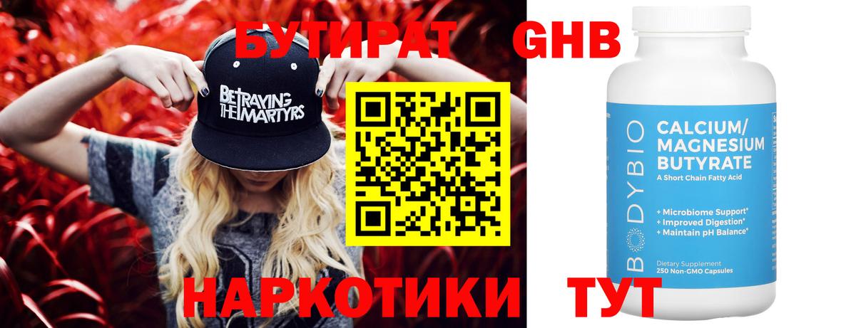 Кингисепп  Бутират бутик  Вход с VPN 