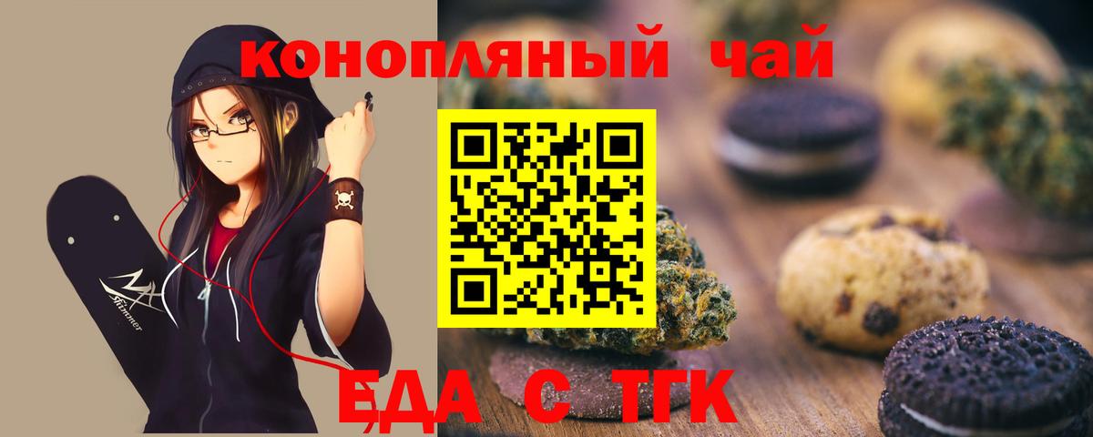 Еда ТГК конопля  Вход с VPN  Кингисепп 