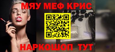 мяу мяу кристалл Комсомольск-на-Амуре